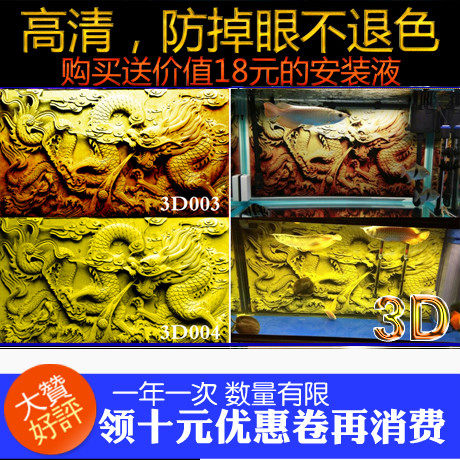 定做高清3d龙鱼缸水族箱高清背景画书法龙鱼缸背景图纸装饰造景