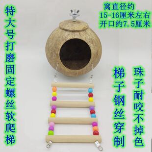 包邮牡丹虎皮珍珠文鸟窝椰壳鹦鹉窝大鸟巢椰子壳鸟窝 保暖防咬