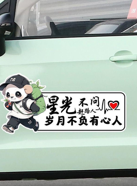 星光不问赶路人励志网红创意文字电动车摩托车车身划痕遮挡装饰贴