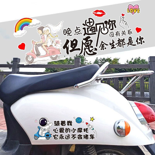 电动车贴画网红励志文字贴纸摩托车电瓶车贴纸防水卡通可爱装饰贴