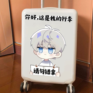 沈星回祁煜恋与深空行李箱贴纸旅行箱专用房间墙壁装饰贴画防水丢
