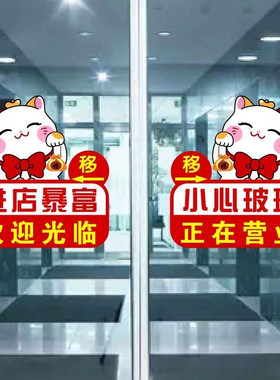 欢迎光临招财猫进店暴富小心玻璃推拉门提示贴纸店铺橱窗防撞贴画
