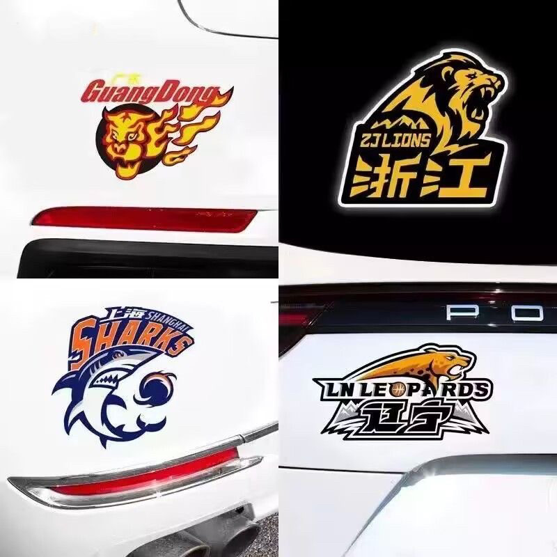 辽宁广东新疆广厦浙江北京男篮中国篮球汽车贴纸个性车身后玻璃贴