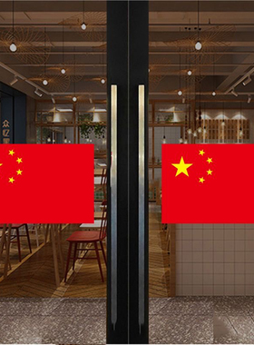 国庆布置装饰节日贴纸店面橱窗商场店铺布置红国旗玻璃门爱国贴纸