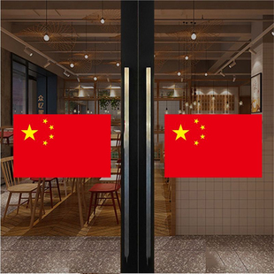 国庆布置装饰节日贴纸店面橱窗商场店铺布置红国旗玻璃门爱国贴纸
