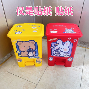 ins风家用垃圾桶贴纸创意高颜值厨房脚踏客厅卧室垃圾桶装饰贴画