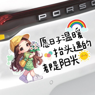 愿日子温暖抬头遇 饰遮挡划痕贴 都是阳光创意文字汽车贴纸车身装