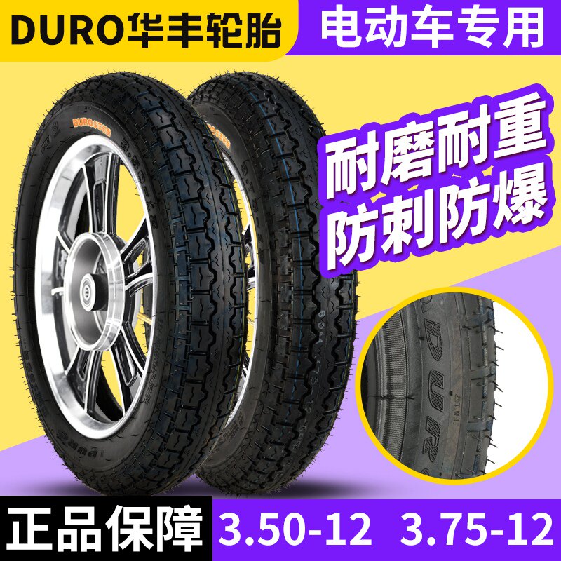 华丰轮胎3.50-12/3.75-12电动三轮正品耐磨防滑加厚内外胎车胎