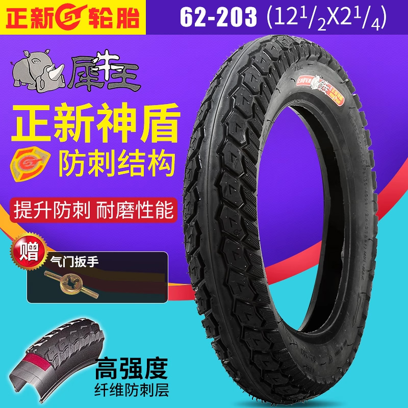 1/4折叠57-203正新轮胎