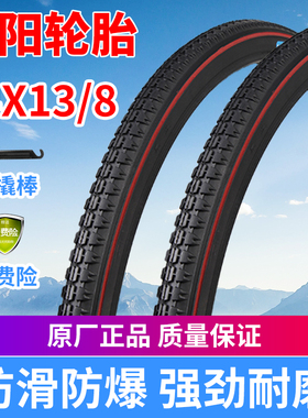 朝阳轮胎24*13/8自行车外胎 24X1 3/8女士自行车公路车24寸内外胎