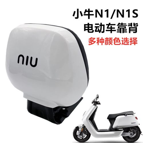 适用于小牛踏板电动车N1S原厂原装靠背靠垫 N1/NQi后支架改装配件