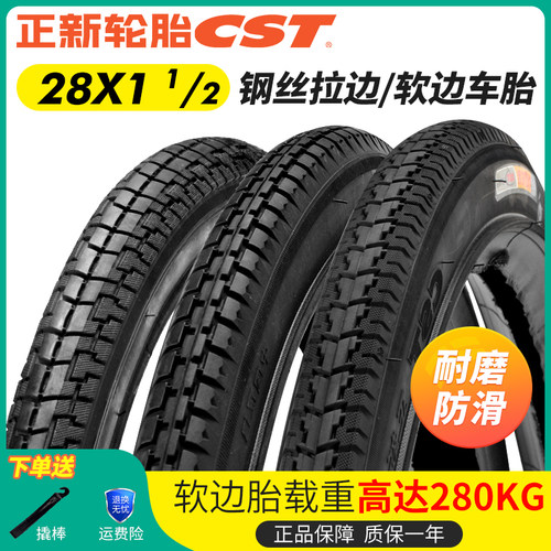 正新28x1老式硬边自行车外胎