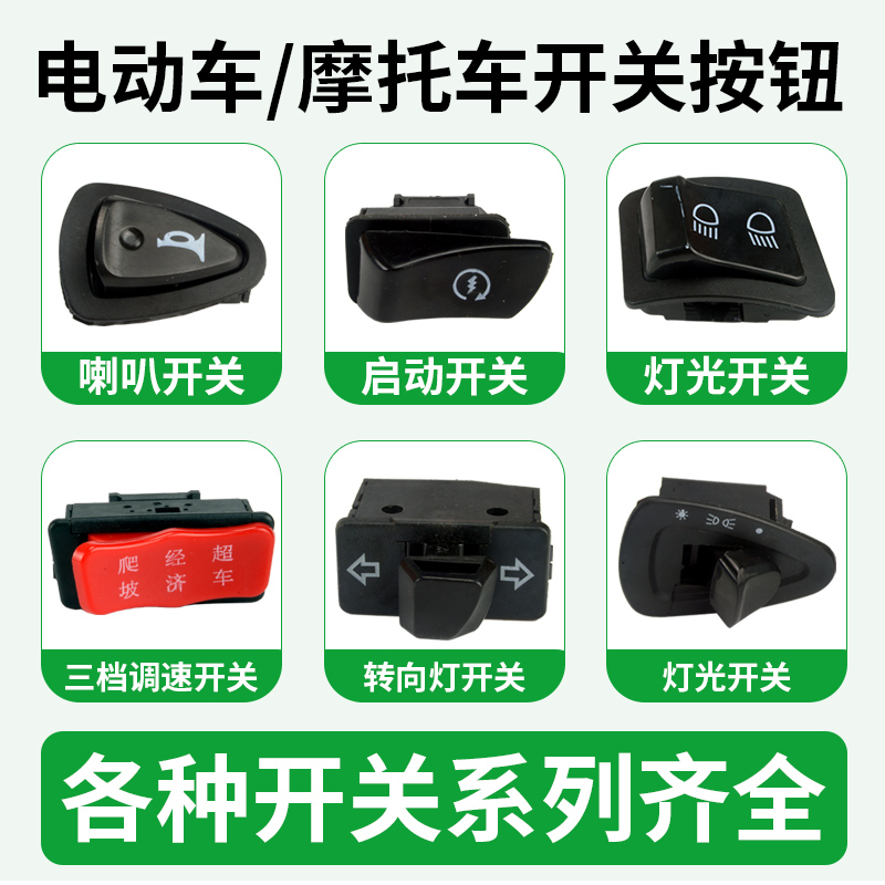 配件新款远近光电动车