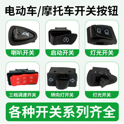 配件新款远近光电动车