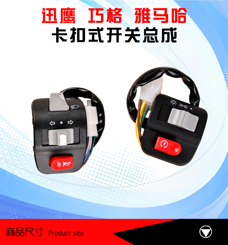 雅马哈迅鹰踏板车巧格喇叭开关