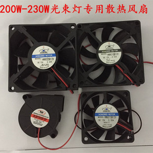 鼓风机 24V 8风扇 200W 230瓦光束灯风扇帕灯光速摇头灯散热12V