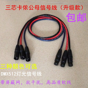 DMX512舞台灯光信号线 三芯卡侬公母线话筒线功放摇头帕灯连接线