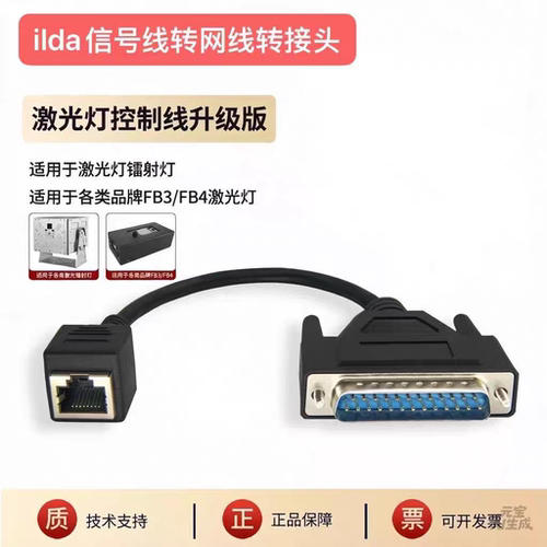 25针ILDA转RJ45公母对接线