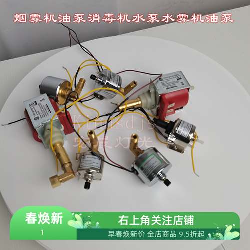 水泵烟雾机消毒机油泵舞台灯光