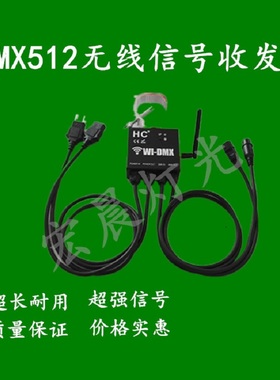 新款手拉手无线DMX512信号收发器 舞台灯光 LED帕灯光束灯无线传