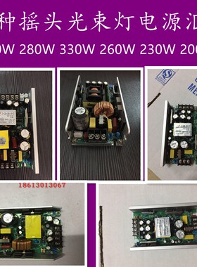 全彩帕灯COB帕灯面光灯电源板光束帕灯电源板200w230w电源光束灯