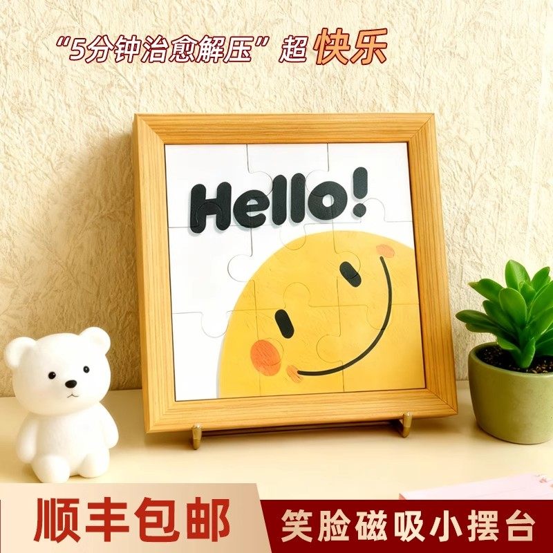拼图摆台带磁吸笑脸图案高清印刷小摆画实木色相框配支架创意礼物
