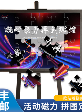 活动广告签到磁铁拼图定制大块婚礼年会游戏比赛磁吸磁力拼块订做