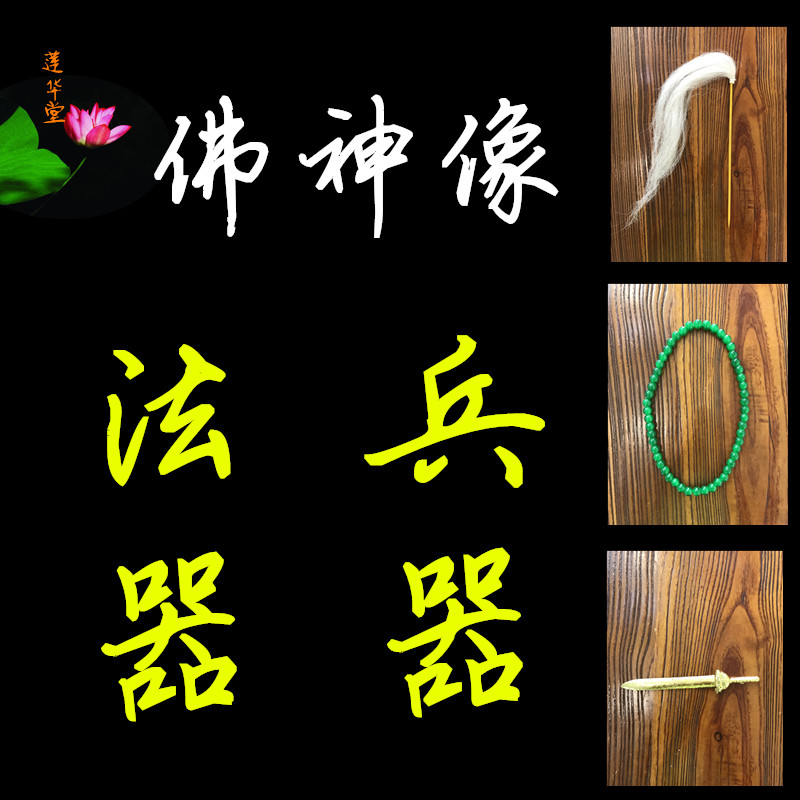 净瓶柳枝大刀莲花塔龙头拐杖法器