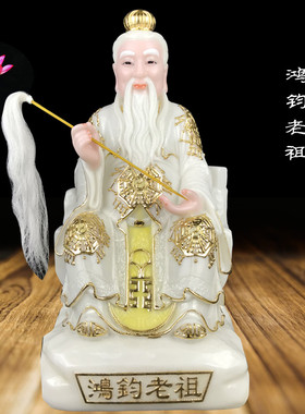 鸿钧老祖道家神像三清师傅盘古彩