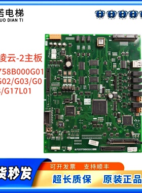 三菱电梯主板P203758B000G01/G02/G03/G05/G08/G17L01原装现货