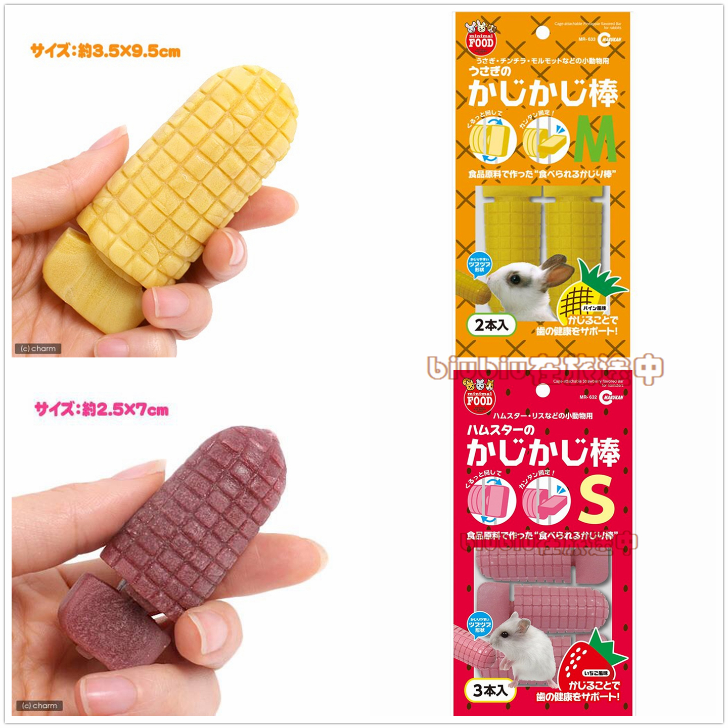 日本马卡草莓味磨牙仓鼠兔子零食