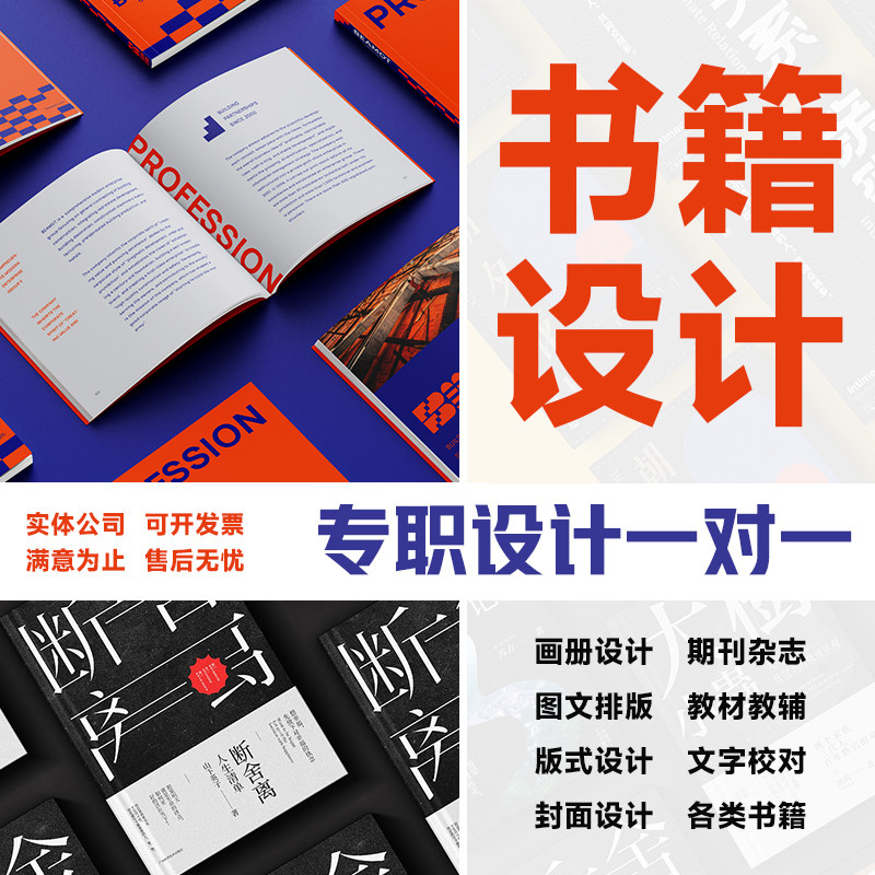 书籍排版封面设计月刊杂志教材小说作品集画册宣传册排版设计