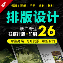 书籍排版设计画册杂志校刊封面宣传册小说诗集作文集教材印刷制作
