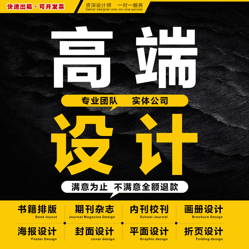 平面设计广告制作企业宣传册画册书籍排版图文制作封面彩页宣传单