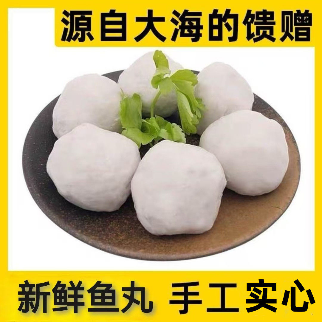 潮汕鱼丸火锅食材丸子海鱼