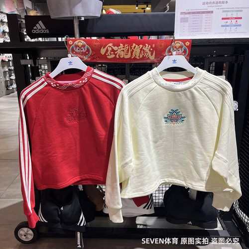 正品Adidas/阿迪达斯三叶草龙年新年款女子休闲卫衣IX4227 IX4228 - 封面