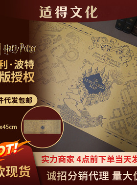 正版哈利波特ip周边产品授权学院超大活点地图书桌垫鼠标垫