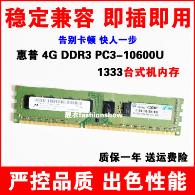 HP原装DDR3台式机内存条