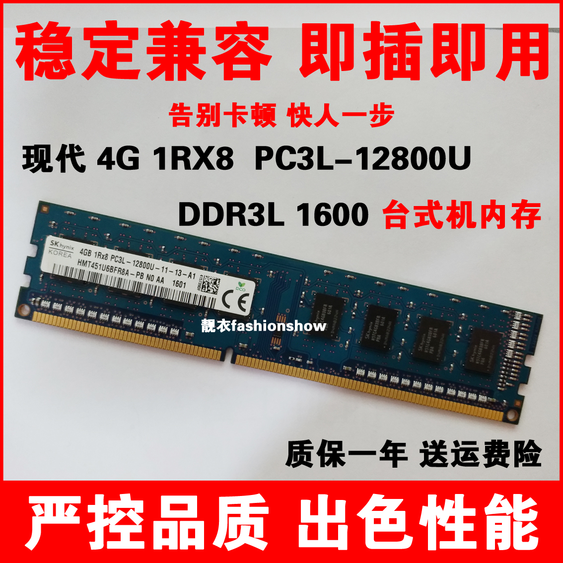 海力士ddr3l1600mhz台式机内存