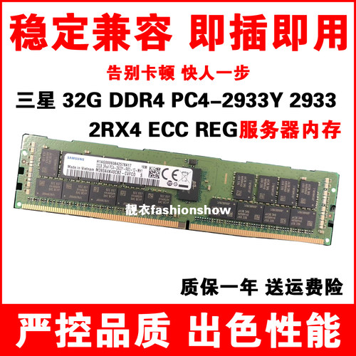 Samsung/三星DDR4服务器内存