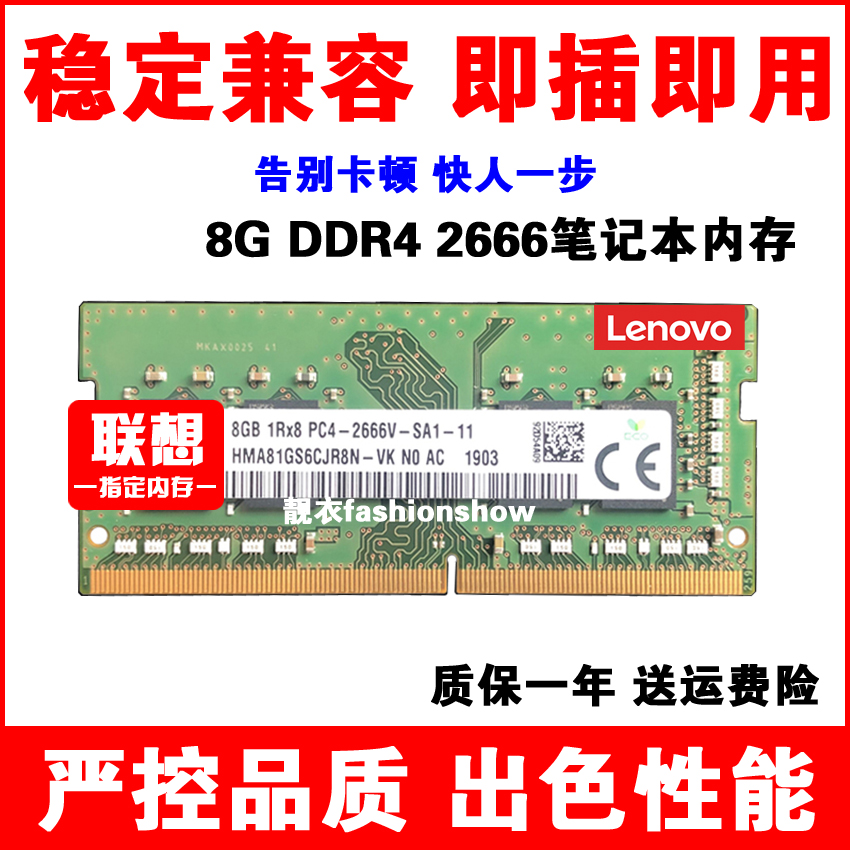 联想笔记本ddr4内存条