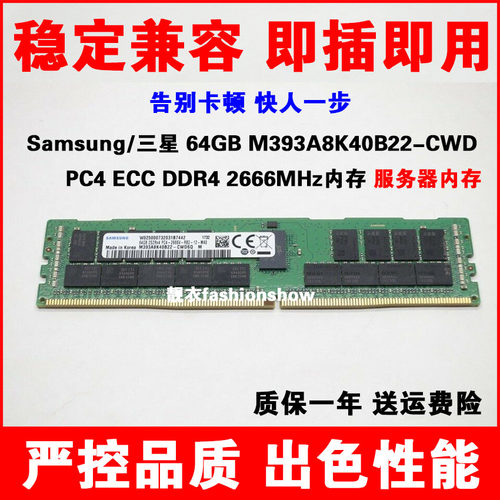 Samsung三星M393A8K40B22-CWD6Q服务器内存64GB DDR4 2666 ECCREG