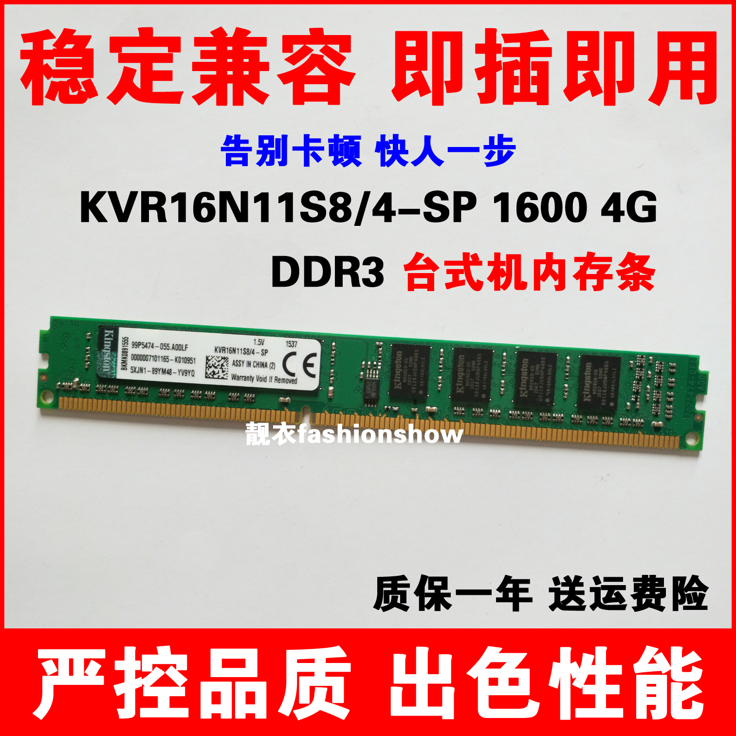 正品4G DDR3 1600 KVR16N11S8/4 KVR16N11/8 1.5V 台式机内存8G