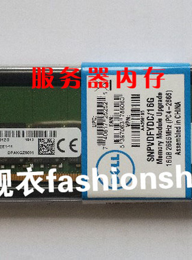 DELL SNPVDFYDC/16G T3620 T3630 3431 3440 T3640服务器内存条