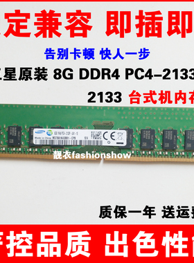 三星8G 2RX8 PC4-2133P-UB1-11 M378A1G43EB1-CPB台式机内存条