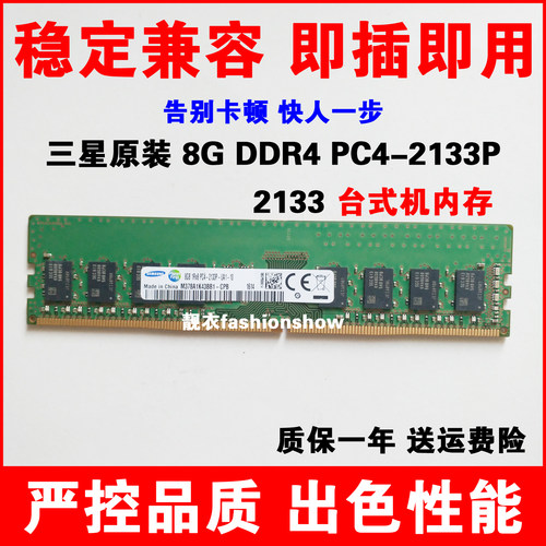 三星8G 2RX8 PC4-2133P-UB1-11 M378A1G43EB1-CPB台式机内存条