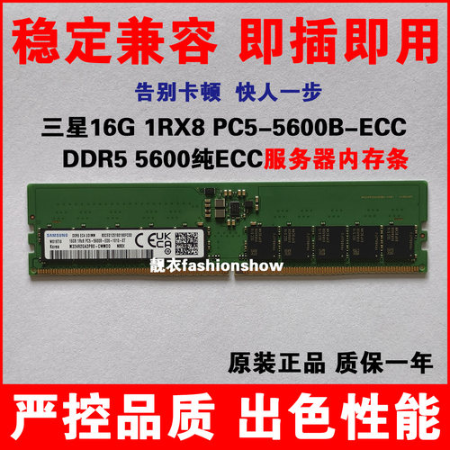 三星16G 1R×8 PC5-5600B-E DDR5 M324R2GA3D/PB0-CWM纯ECC UDIMM