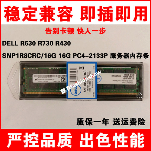 DELL A7945660/SNP1R8CRC/16G 2RX4 DDR4-2133 PC4-17000P-R内存
