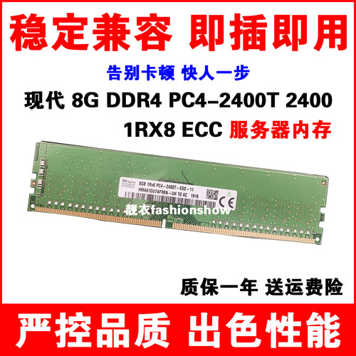 现代原装 8G 1RX8 PC4-2400T-E纯ECC HMA81GU7AFR8N-UH服务器内存
