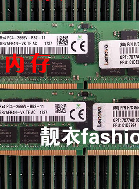IBM/联想 01DE974 32G B 2RX4 PC4-2666V-R 7X77A01304服务器内存